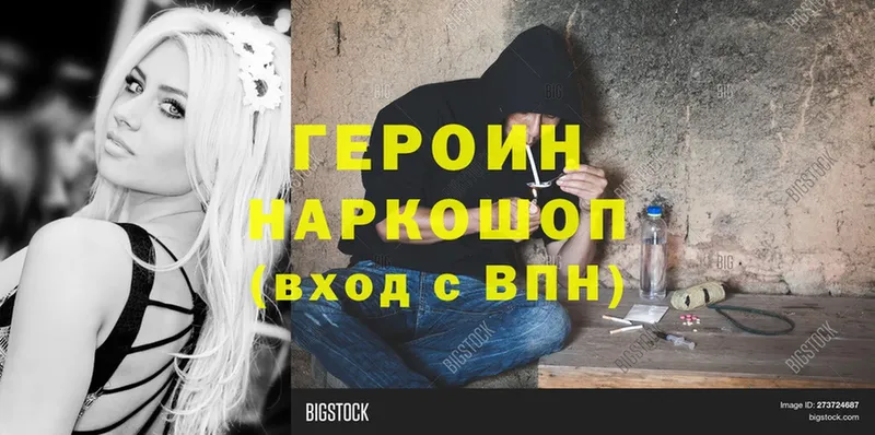 Героин Heroin  Бугульма 